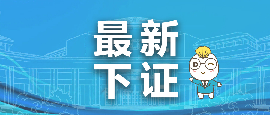 選品排坑！最新下證專(zhuān)利：冰盤(pán)、衣架、梳子、狗玩具、寵物貓樹(shù)、毛絨玩具、加熱野營(yíng)椅、電子設(shè)備支撐底座、金屬褲架