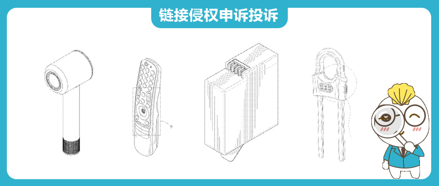 戴森吹風(fēng)機(jī)、電視遙控器、電池、安全鎖等美國(guó)外觀專利維權(quán)，部分亞馬遜賣(mài)家產(chǎn)品鏈接遭投訴下架！