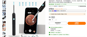 美國(guó)最新可視挖耳勺發(fā)明專利已下證！跨境賣家必看，避免踩坑！??！