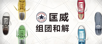 請(qǐng)注意！GBC代理Converse匡威發(fā)起維權(quán)，24-cv-7467正在組團(tuán)和解，還差一人發(fā)車(chē)！