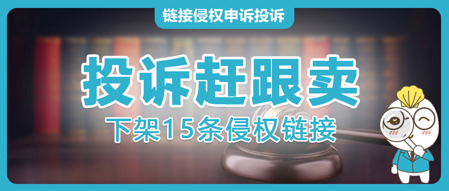 遭遇專利侵權？15條亞馬遜侵權跟賣鏈接下架