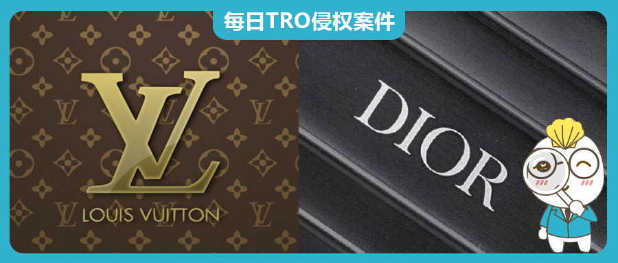 LV、Dior 兩大奢飾品巨頭發(fā)起商標(biāo)維權(quán)！快看看這些商標(biāo)你還在用嗎？【24-cv-23565、23566、8376】