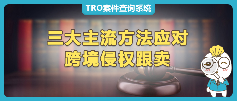 2025年亞馬遜維權(quán)指南：三大方法應(yīng)對(duì)侵權(quán)跟賣！