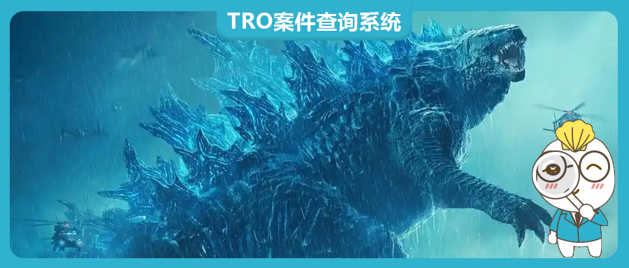 【25-cv-1225】哥斯拉又來了，TRO商標(biāo)版權(quán)雙維權(quán)，跨境賣家請注意避雷！未開始凍結(jié)賬戶資金！