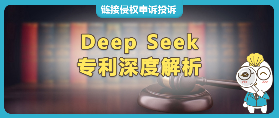 爆款劈柴器遭侵權投訴下架！亞馬遜賣家如何利用DeepSeek進行專利侵權分析？（US10906202B2專利深度解析實例）