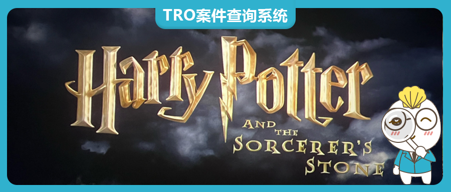 180家店鋪被起訴！GBC律所代理Harry Potter哈利波商標(biāo)維權(quán)，TRO組團和解來~【25-cv-121】