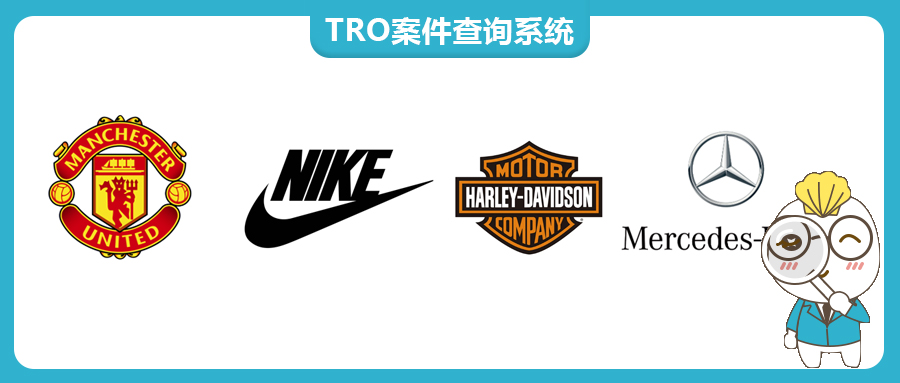 263個商標(biāo)正在維權(quán)！GBC律所代理Nike、MUFC、豐田汽車、哈雷、戴姆勒等品牌，TRO組團和解中~