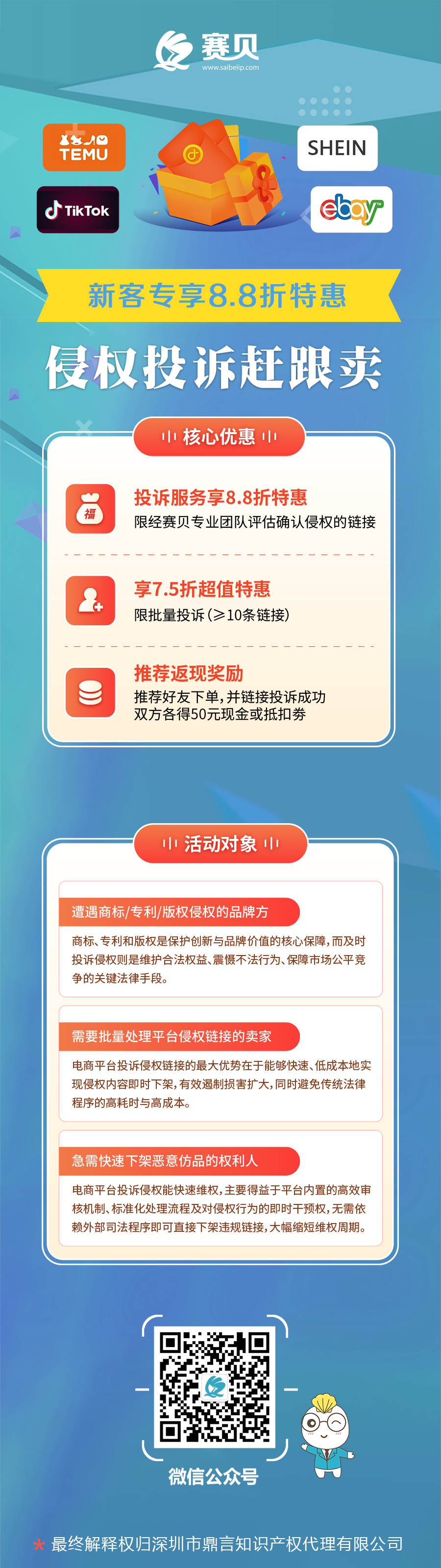 積分攻略-移動海報2