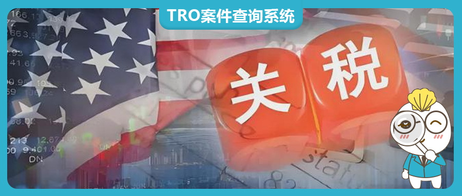特朗普關(guān)稅重?fù)襞cTRO訴訟風(fēng)暴夾擊下，跨境賣家破局之路何在？