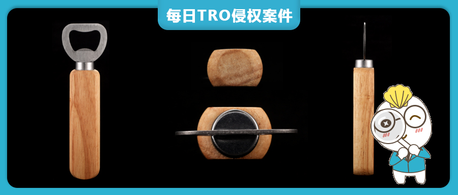 在亞馬遜上被指控外觀專利侵權(quán)，listing下架了怎么辦？（開瓶器為例）