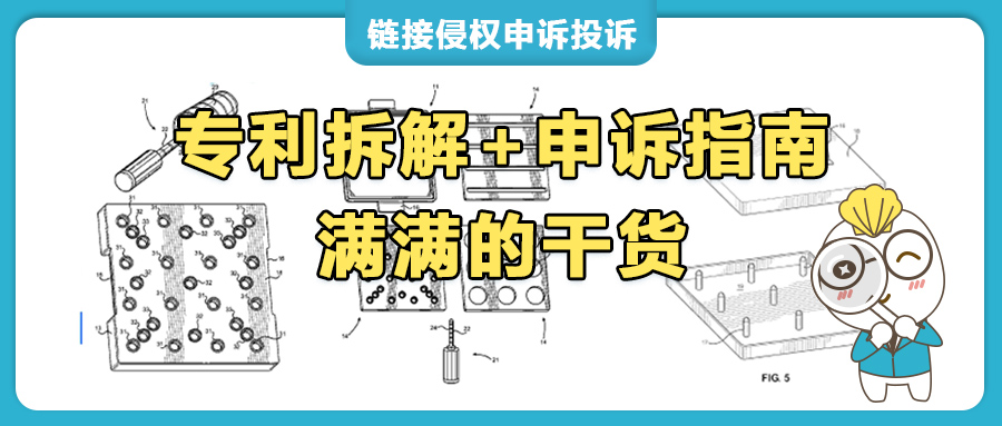 亞馬遜園藝種植格架遭侵權(quán)投訴，專利拆解+申訴指南