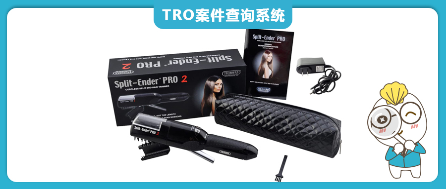 亞馬遜Split Ender頭發(fā)修剪器遭侵權(quán)投訴，發(fā)明專利拆解+申訴指南