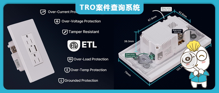 【25-cv-4500】匿名案件曝光！壁式插座發(fā)明專利TRO維權，已延長TRO！