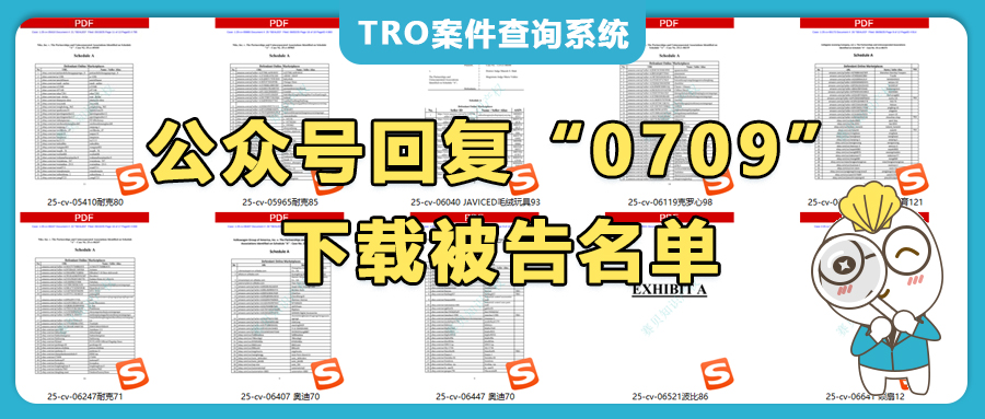 炸鍋了！1013家店鋪突遭TRO，Listing全下架！這些品牌正在瘋狂維權(quán)，跨境賣家速查是否中招？