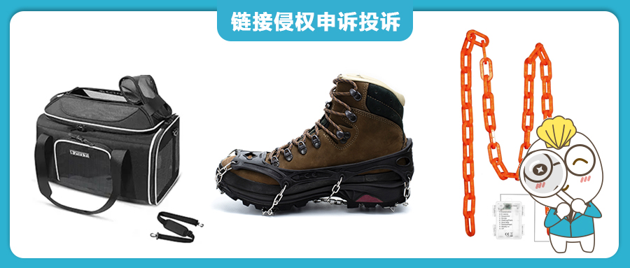 小心侵權(quán)！寵物籠、冰爪、噴嘴適配器、LED 鏈條燈等外觀專利維權(quán)頻發(fā)，亞馬遜賣家必備抗辯指南！