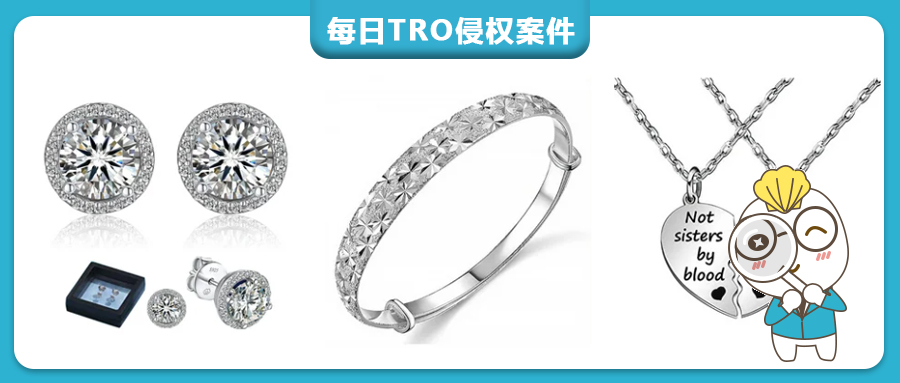 【25-cv-23394】沃爾瑪熱賣的Designice珠寶商標TRO維權(quán)，未凍結(jié)賬戶！