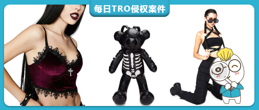 【25-cv-7584】DOLLS KILL服裝服飾版權(quán)TRO維權(quán)，嬉皮/朋克/哥特等亞文化風(fēng)格賣家注意避雷！